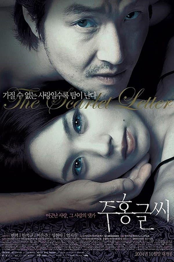 Poster di 주홍글씨