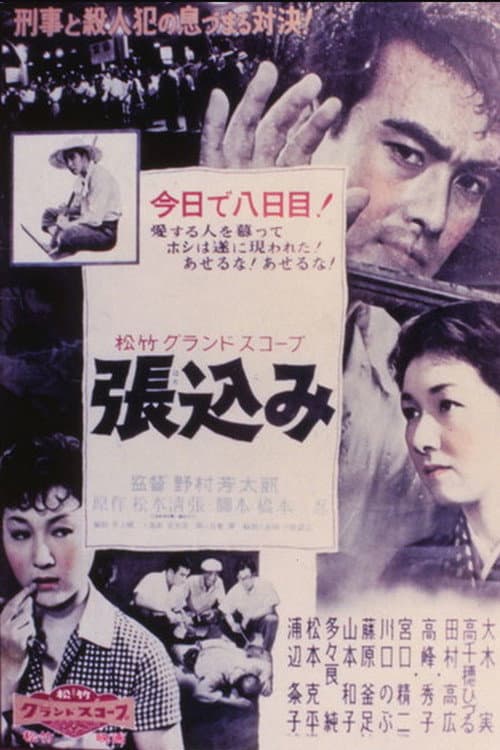 Poster di Stakeout
