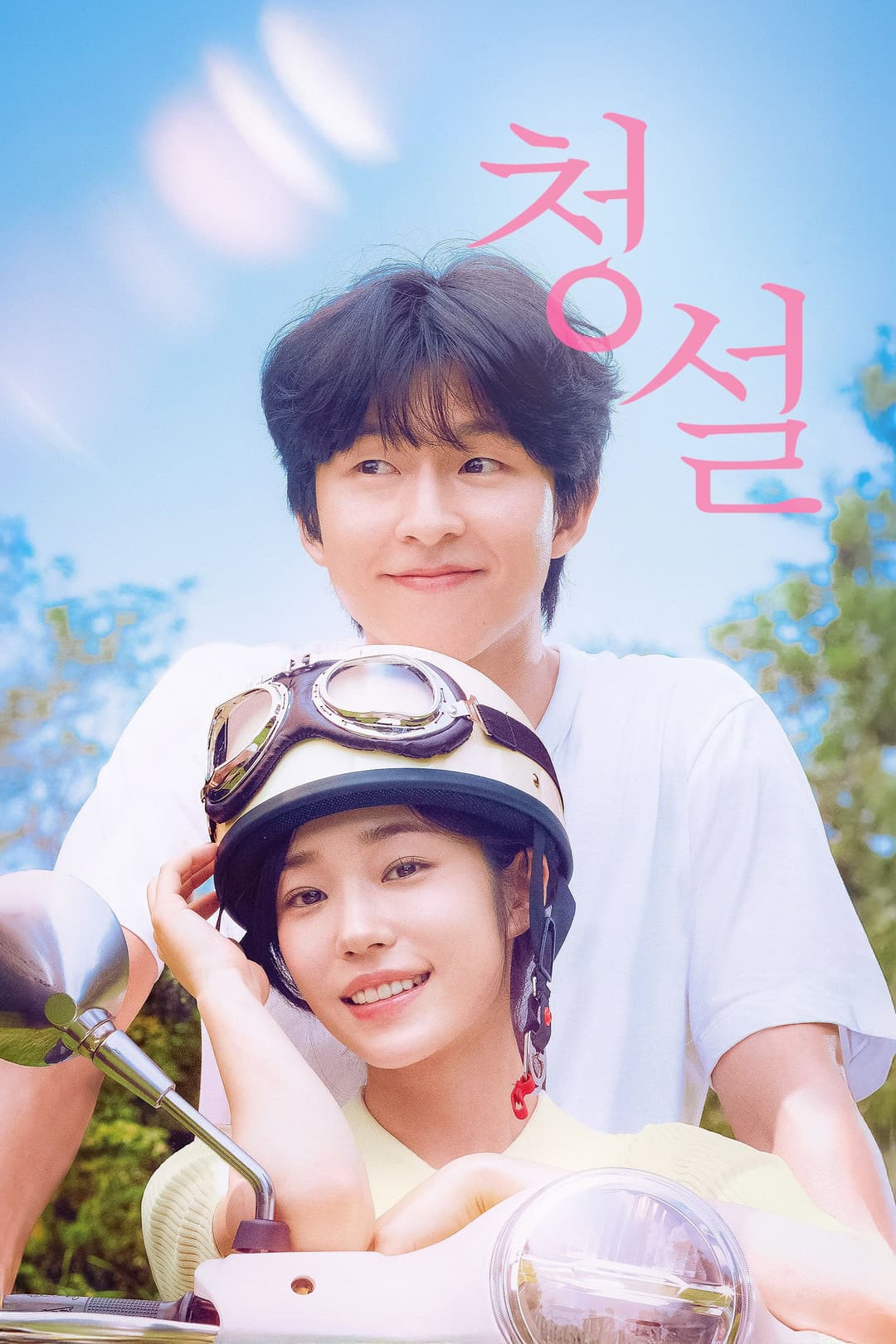 Poster di Hear Me: Our Summer