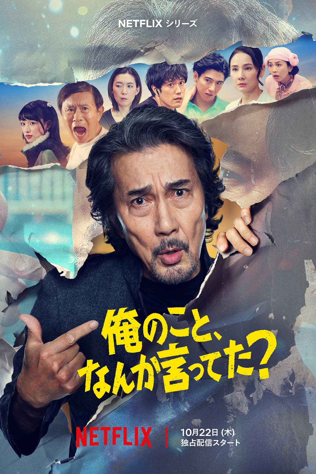 Poster di 俺のこと、なんか言ってた？