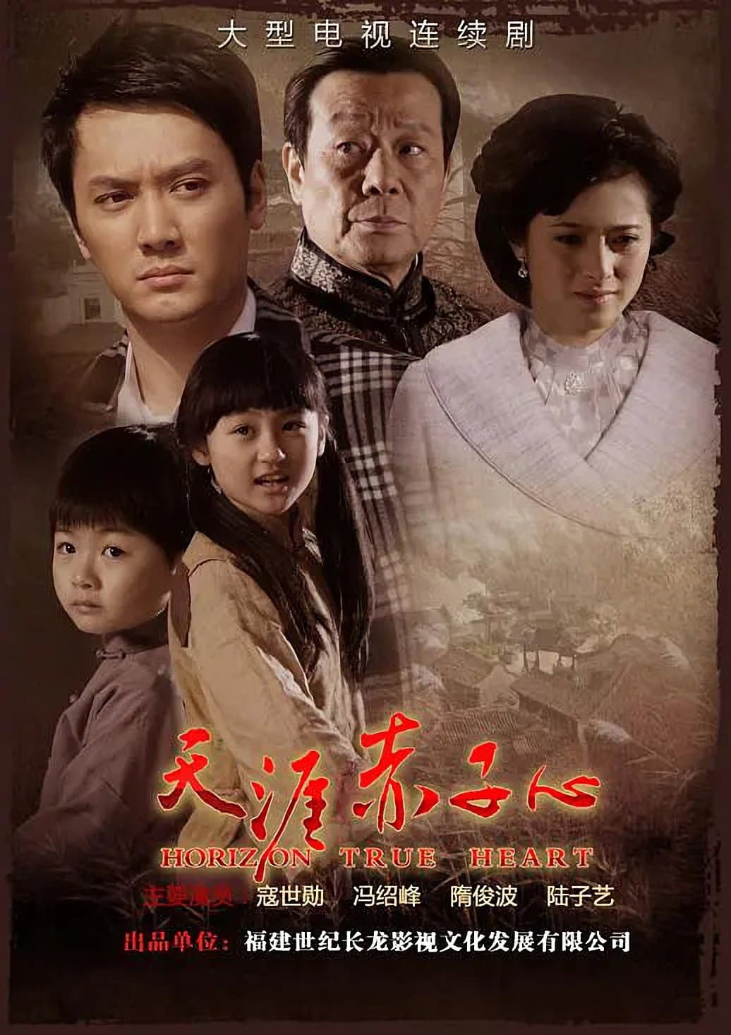 Poster di 天涯赤子心