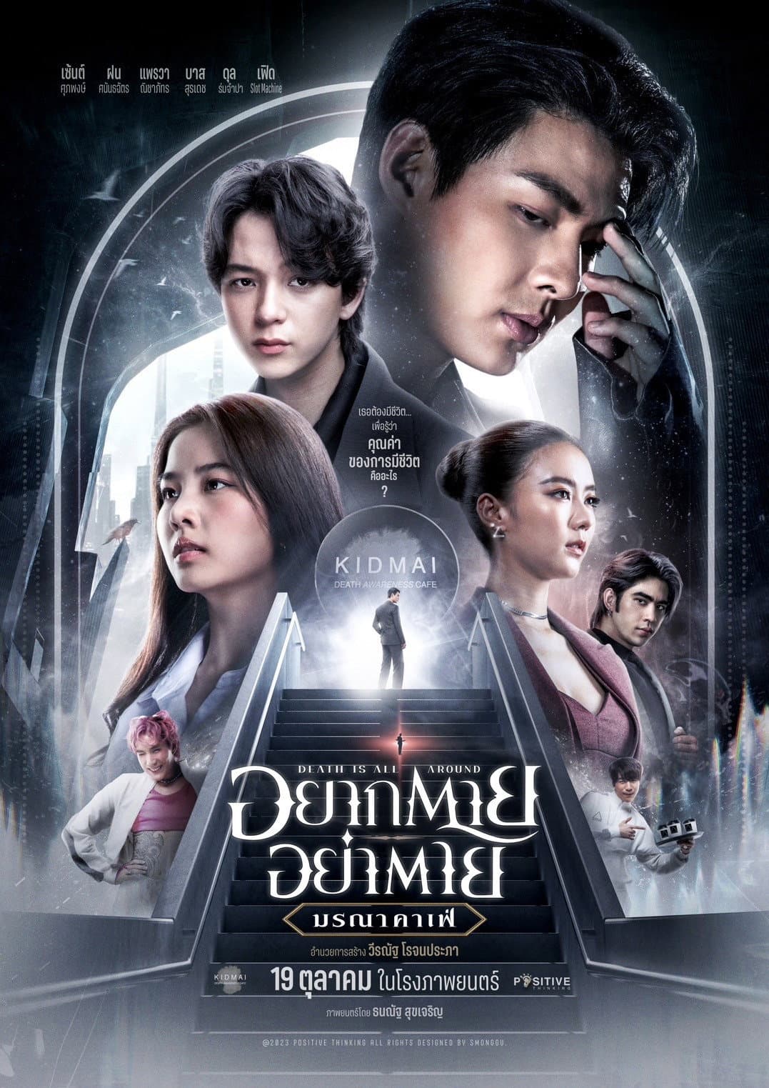 Poster di อยากตาย อย่าตาย มรณา คาเฟ่