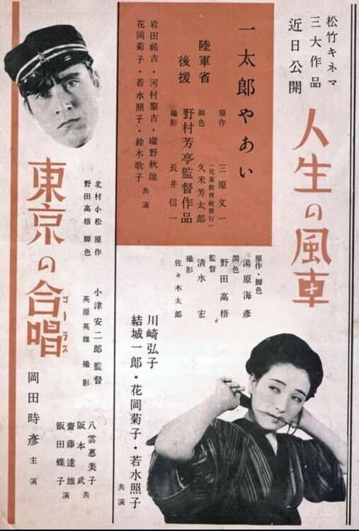 Poster di Il coro di Tokyo