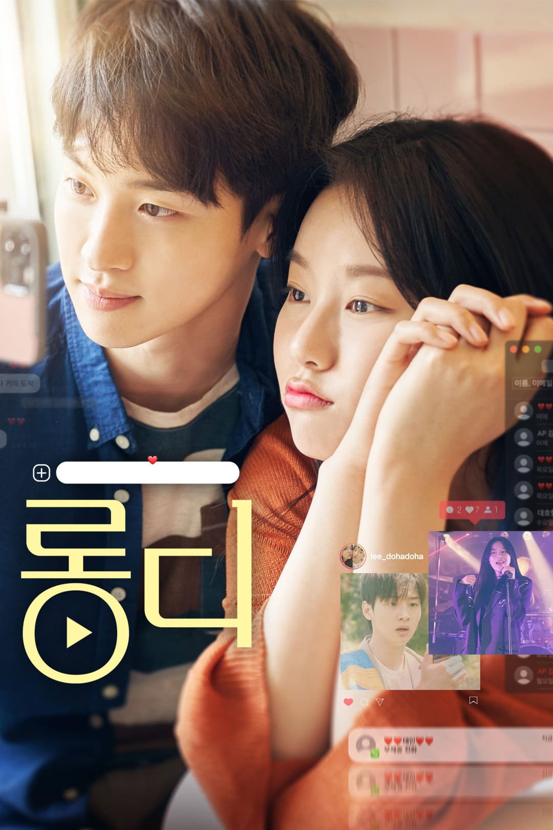 Poster di 롱디