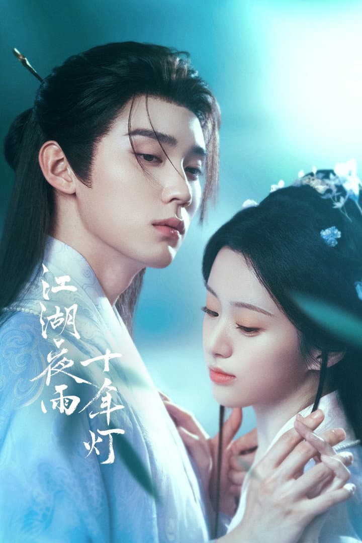Poster di 江湖夜雨十年灯