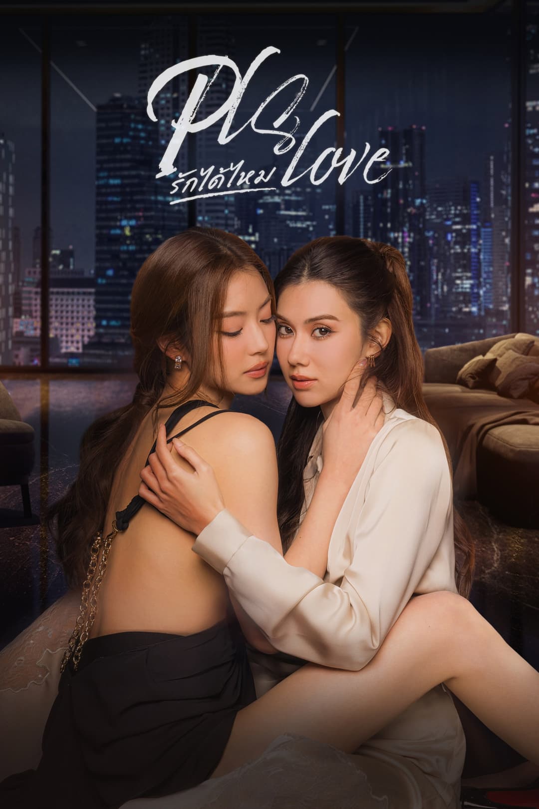 Poster di Pls Love รักได้ไหม