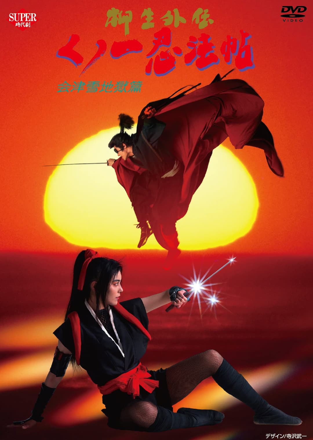 Poster di くノ一忍法帖 柳生外伝 会津雪獄篇