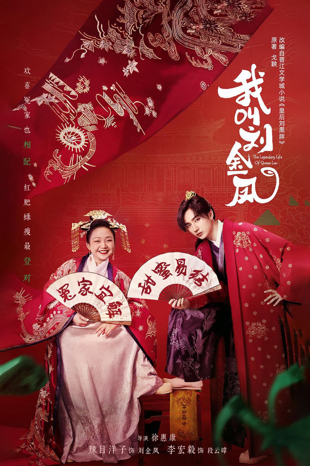Poster di 我叫刘金凤