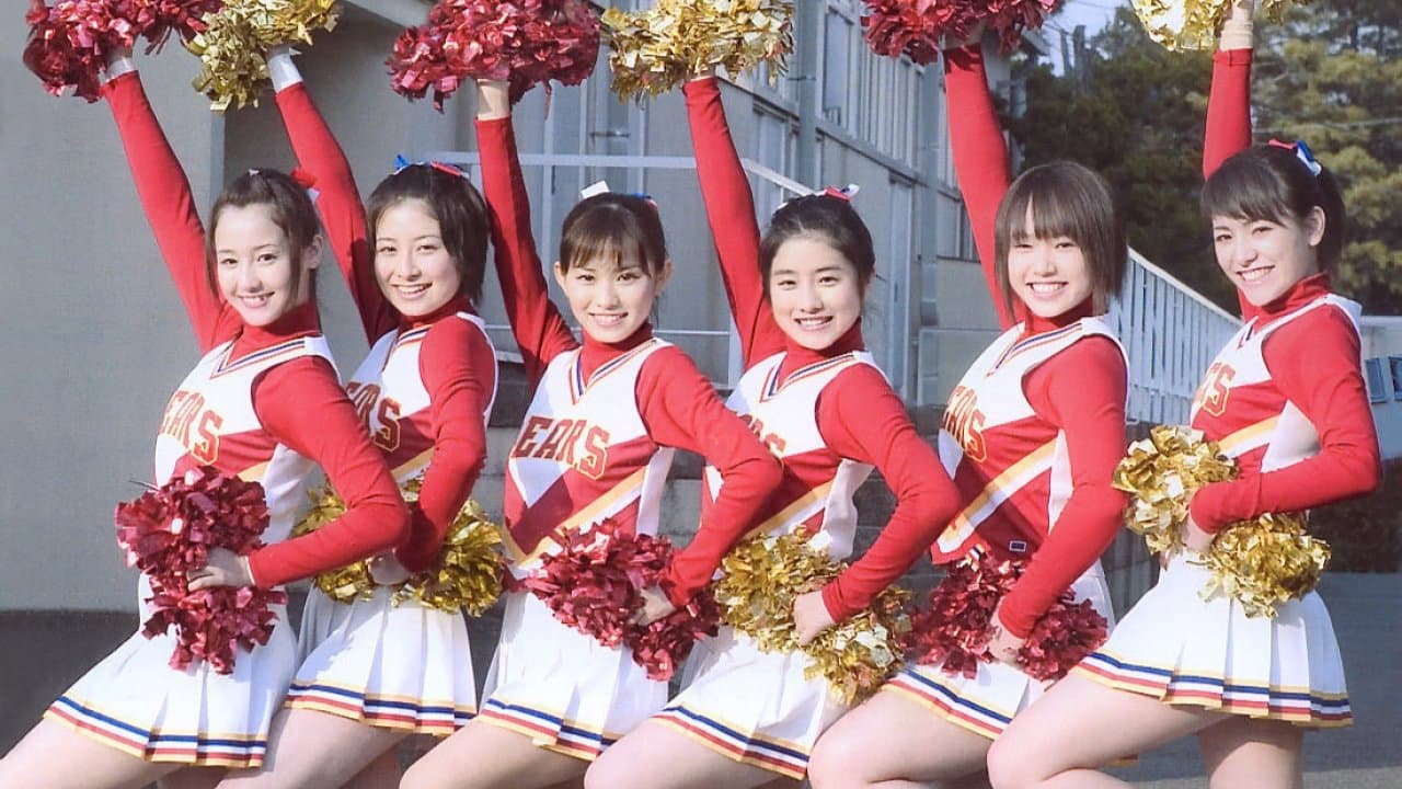 天国への応援歌 チアーズ～チアリーディングに懸けた青春 - immagine