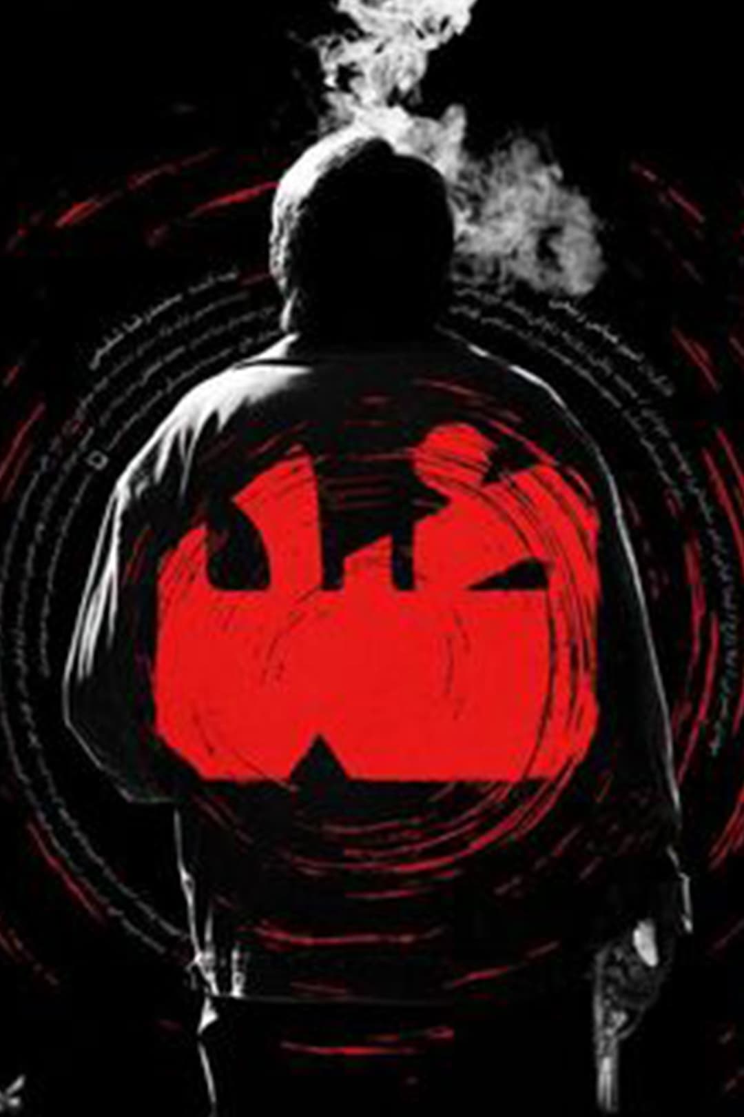 Poster di ضد
