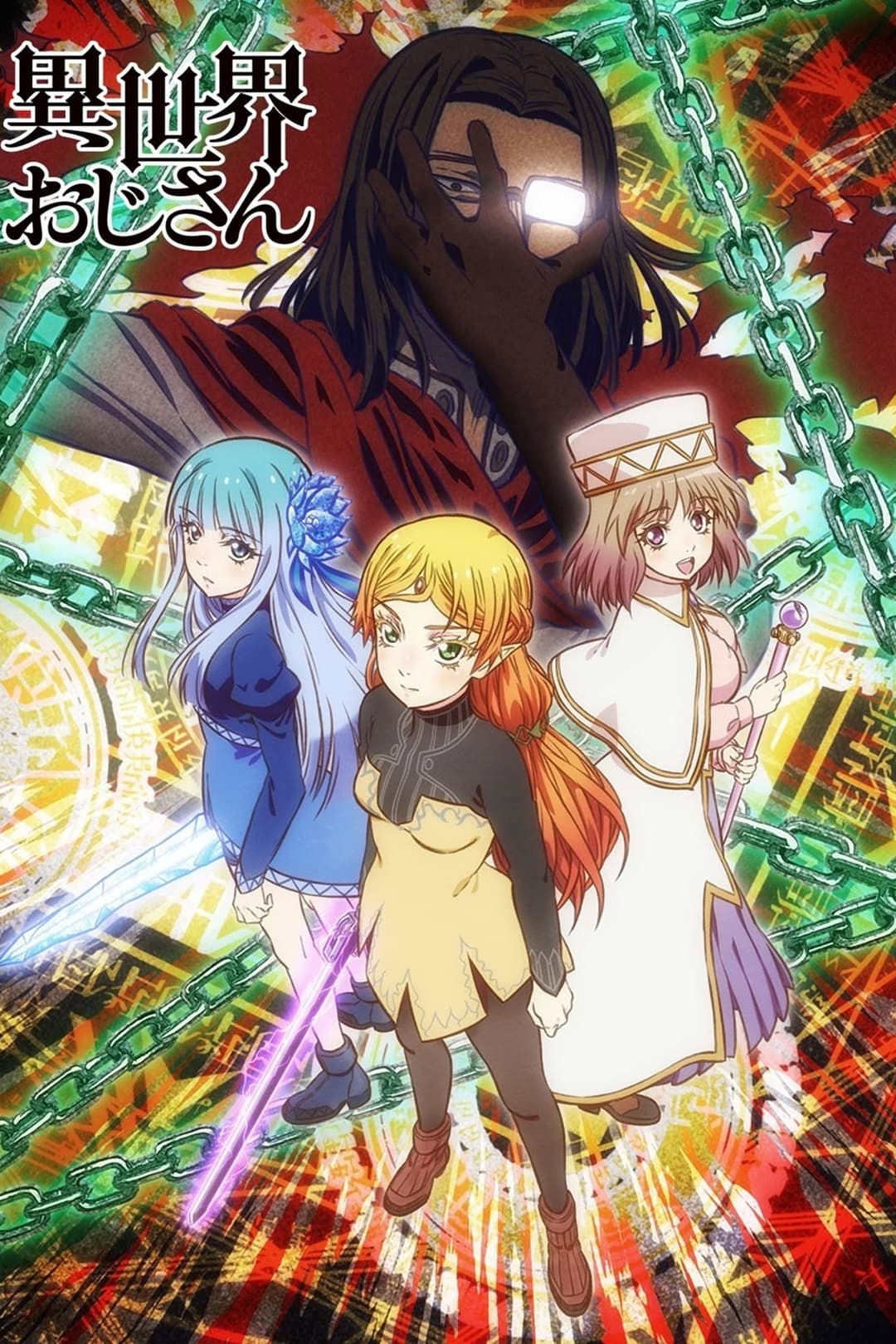 Poster di Uncle from Another World