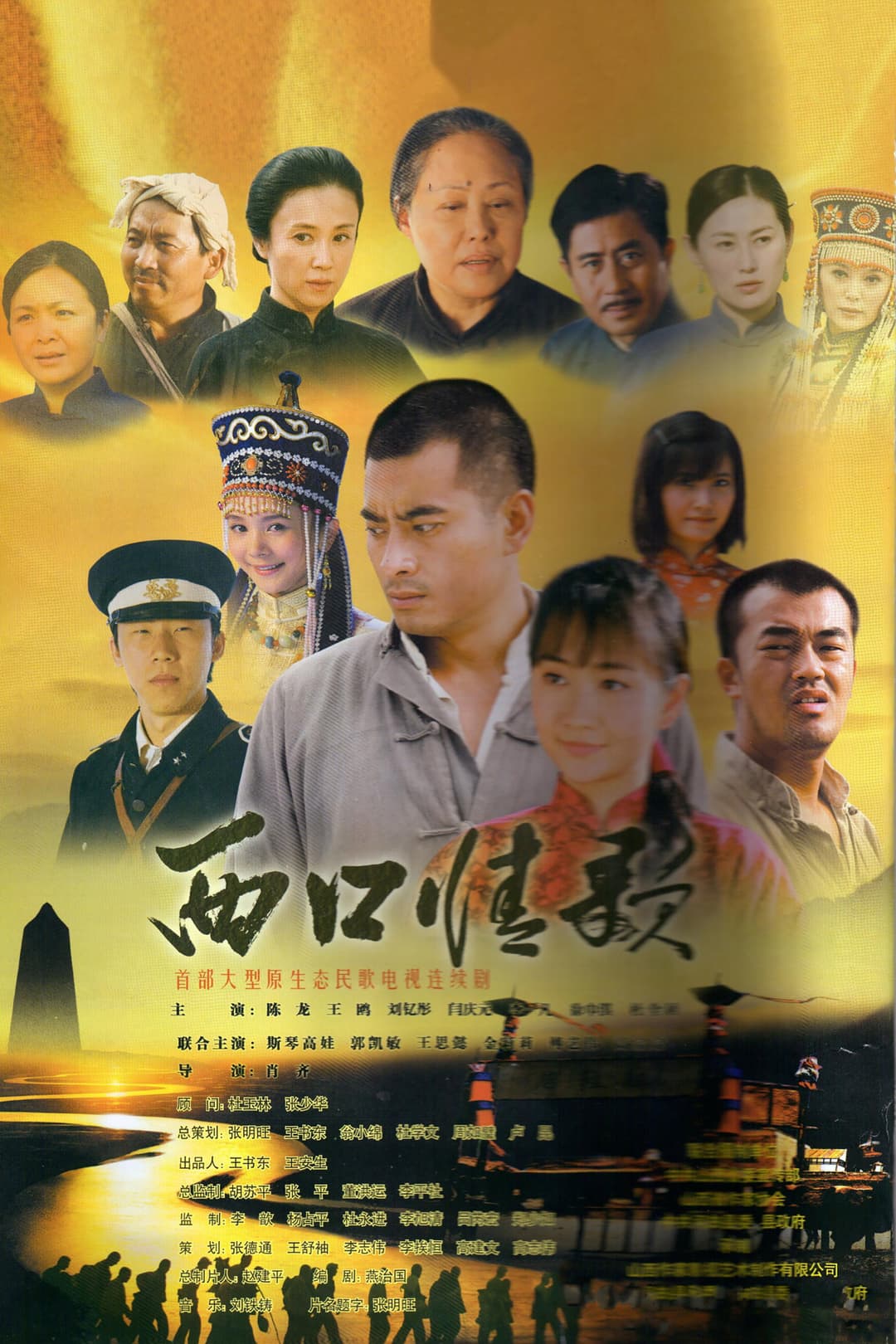 Poster di 西口情歌