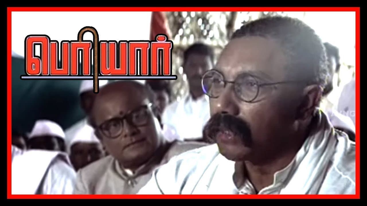 பெரியார் - immagine