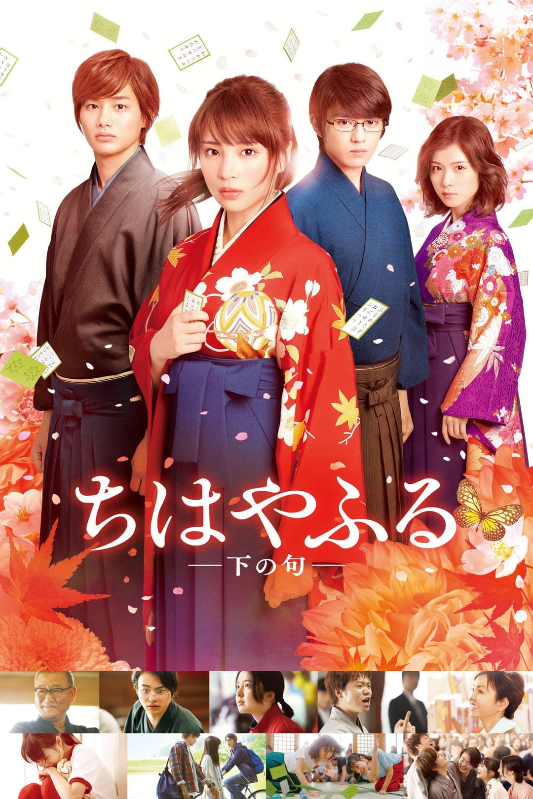 Poster di ちはやふる 下の句