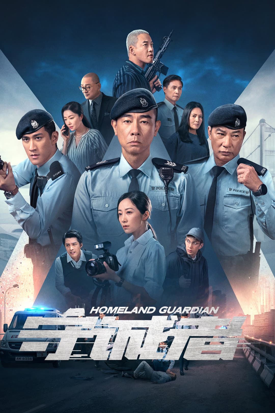 Poster di 守诚者