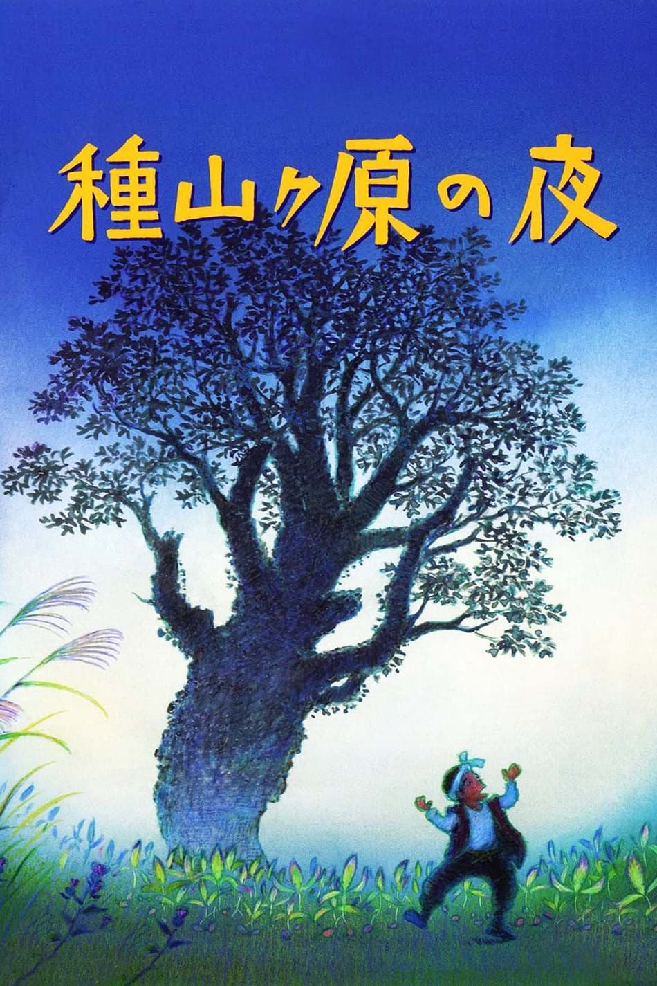 Poster di The night of Taneyamagahara