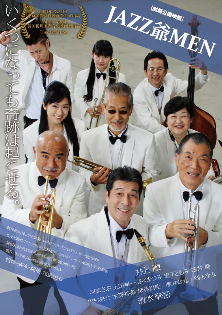 Poster di JAZZ爺MEN