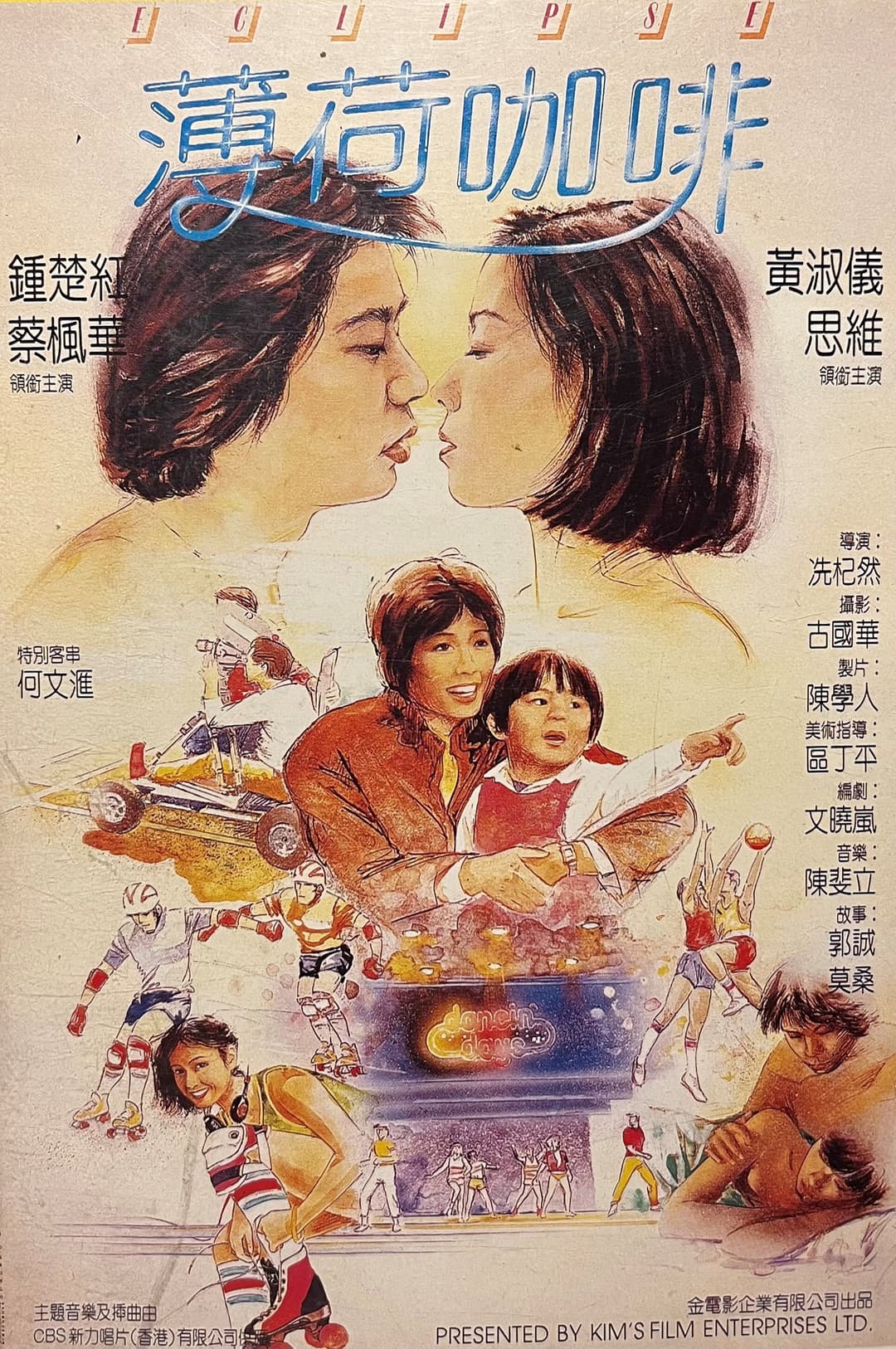 Poster di 薄荷咖啡