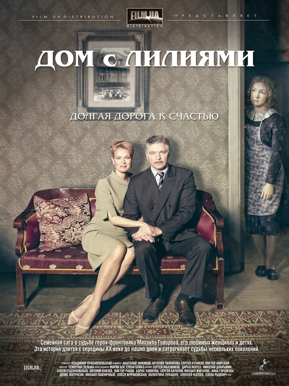 Poster di Дом с лилиями