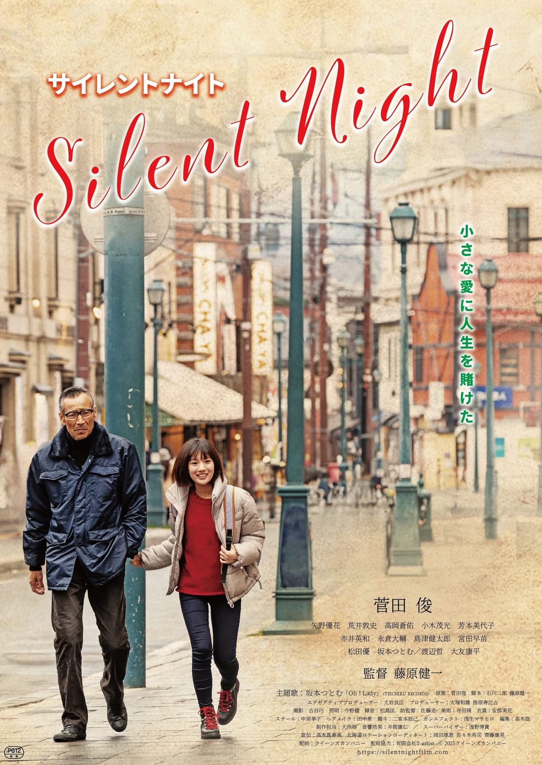 Poster di サイレントナイト