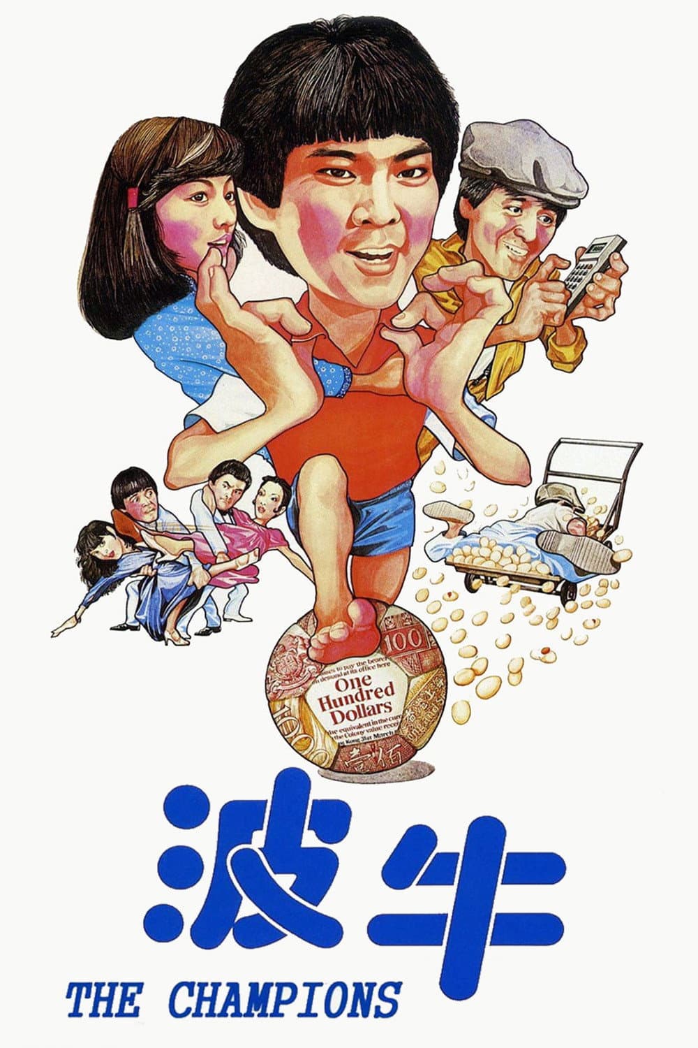 Poster di 波牛