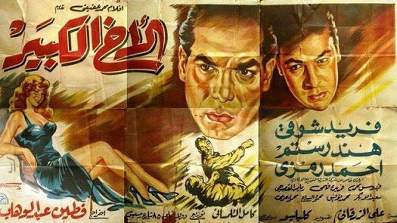 الأخ الكبير - immagine