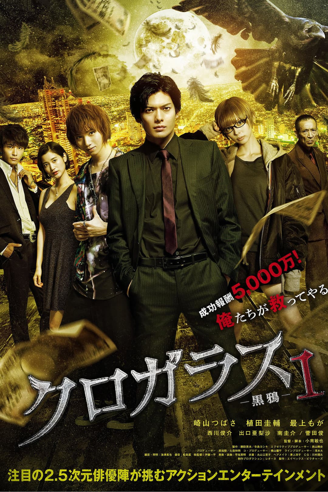 Poster di クロガラス1