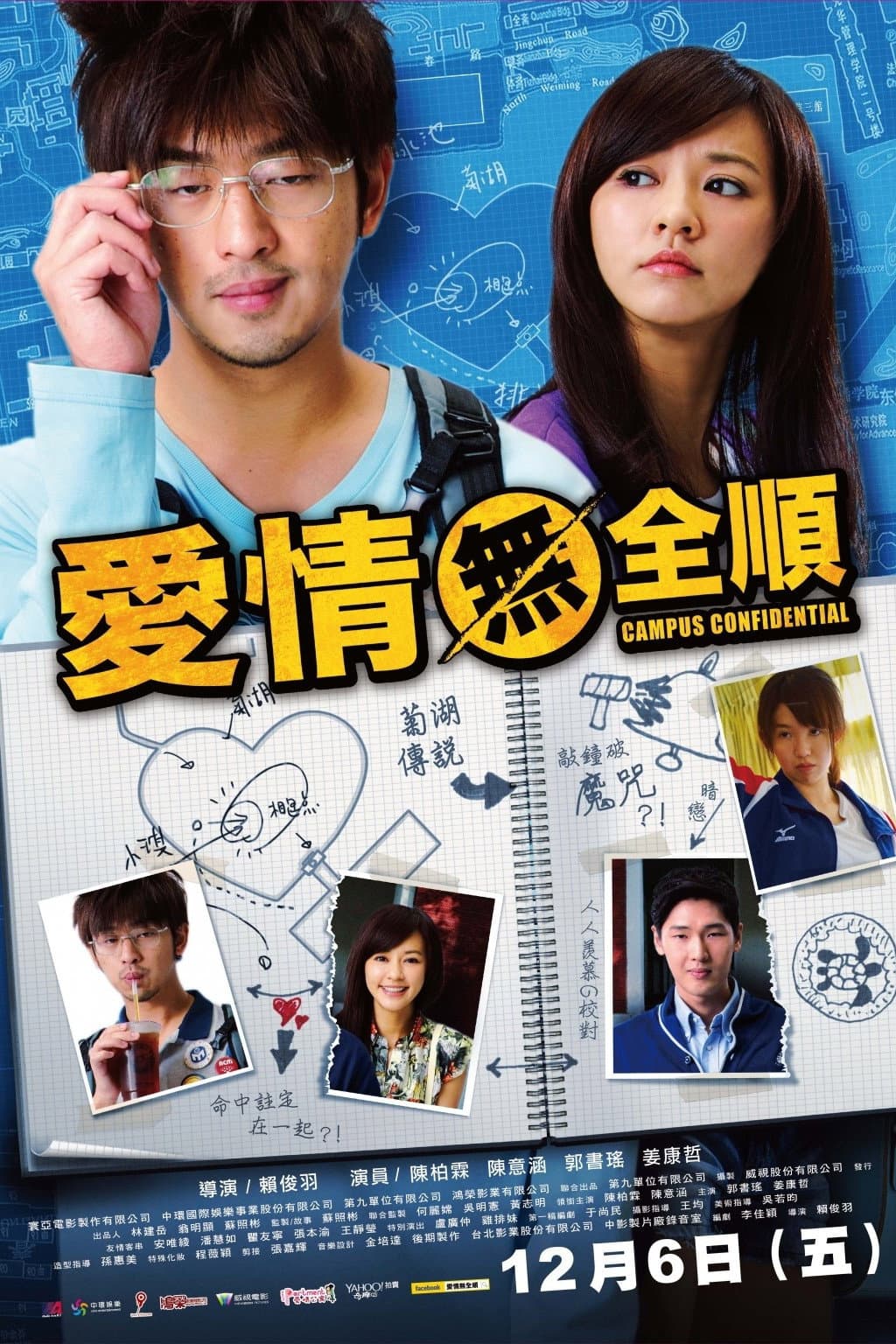 Poster di 愛情無全順