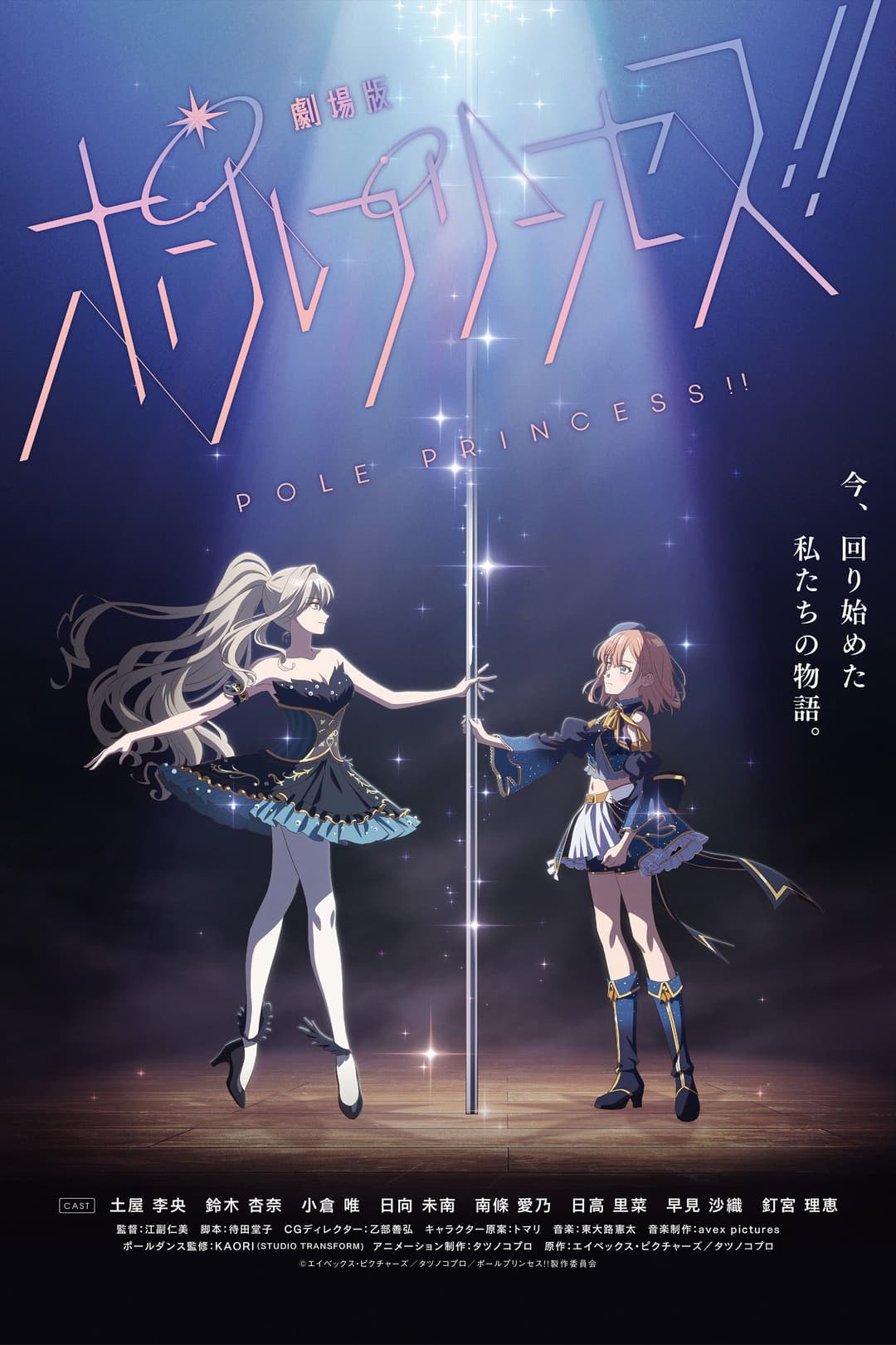 Poster di 劇場版 ポールプリンセス!!