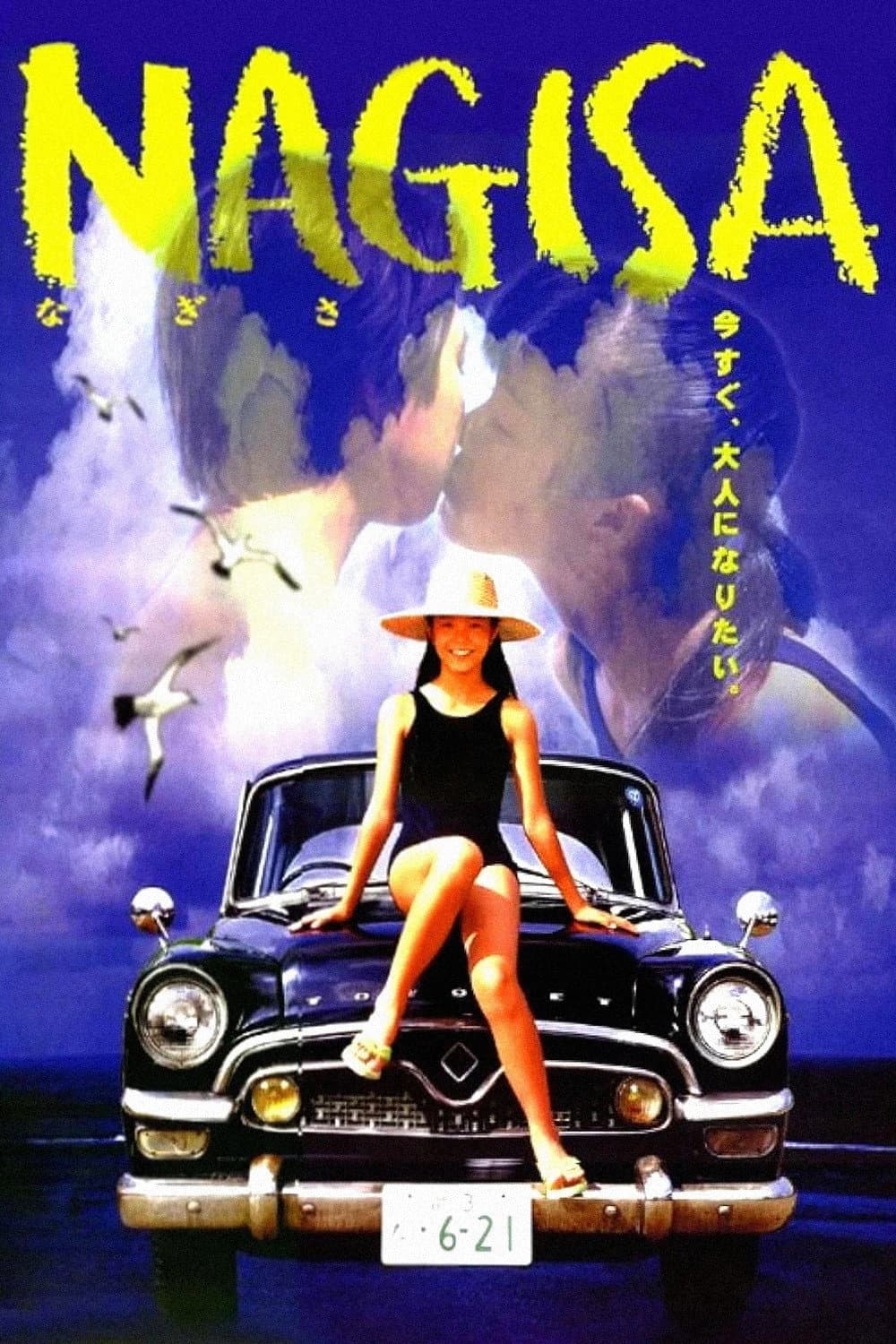 Poster di NAGISA なぎさ