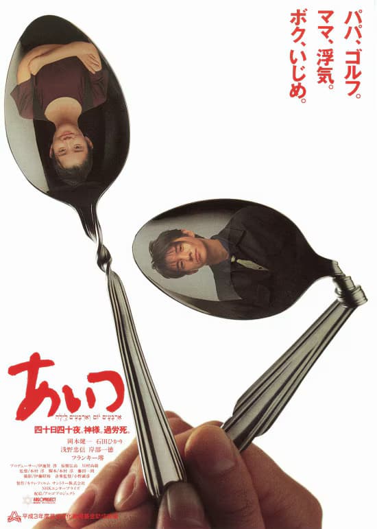 Poster di あいつ