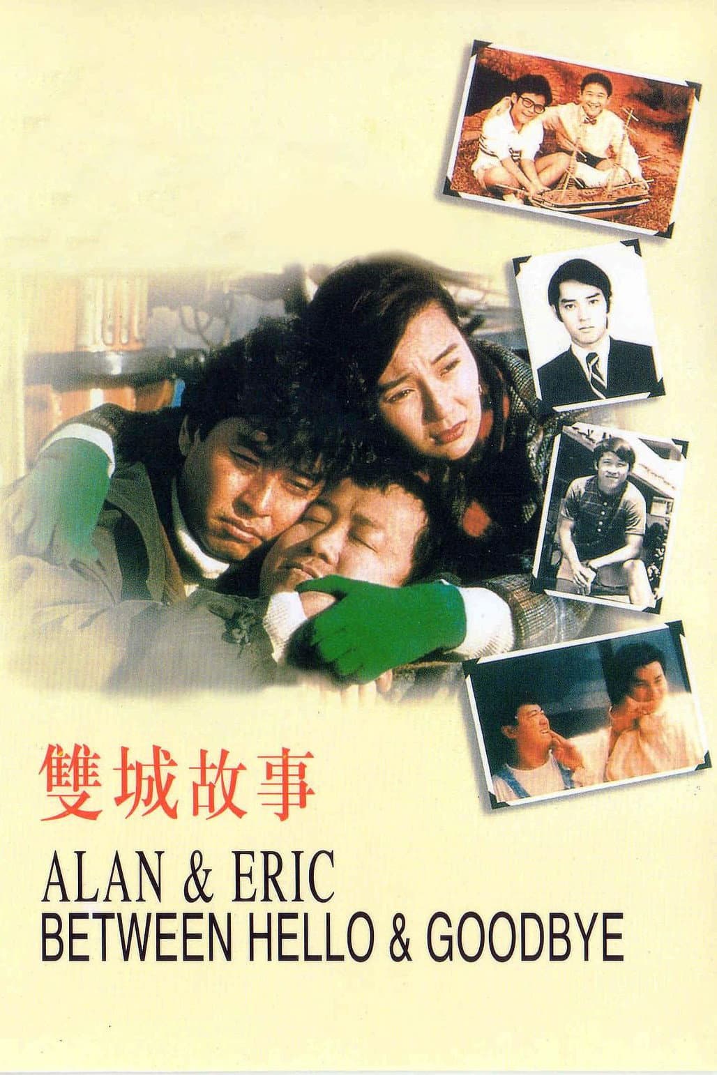 Poster di 雙城故事