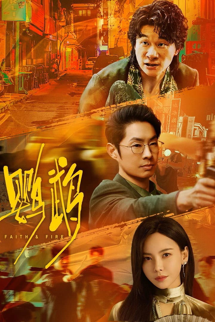 Poster di 鹦鹉