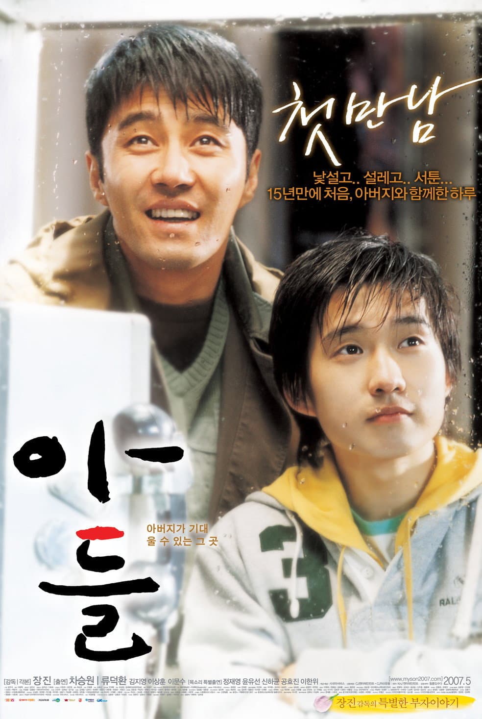 Poster di 아들