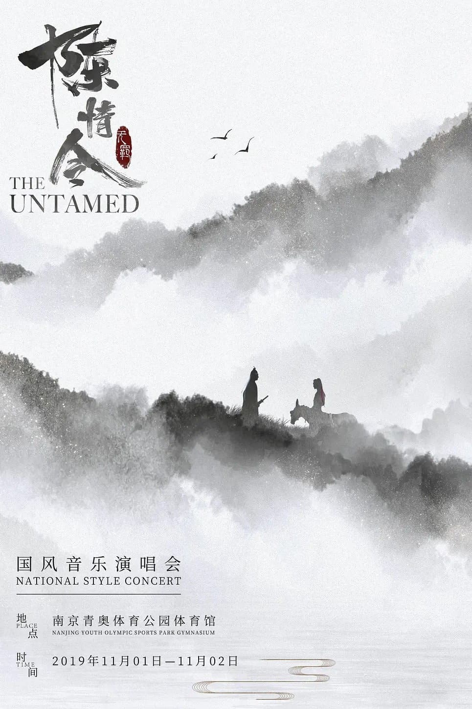 Poster di 陈情令国风音乐演唱会