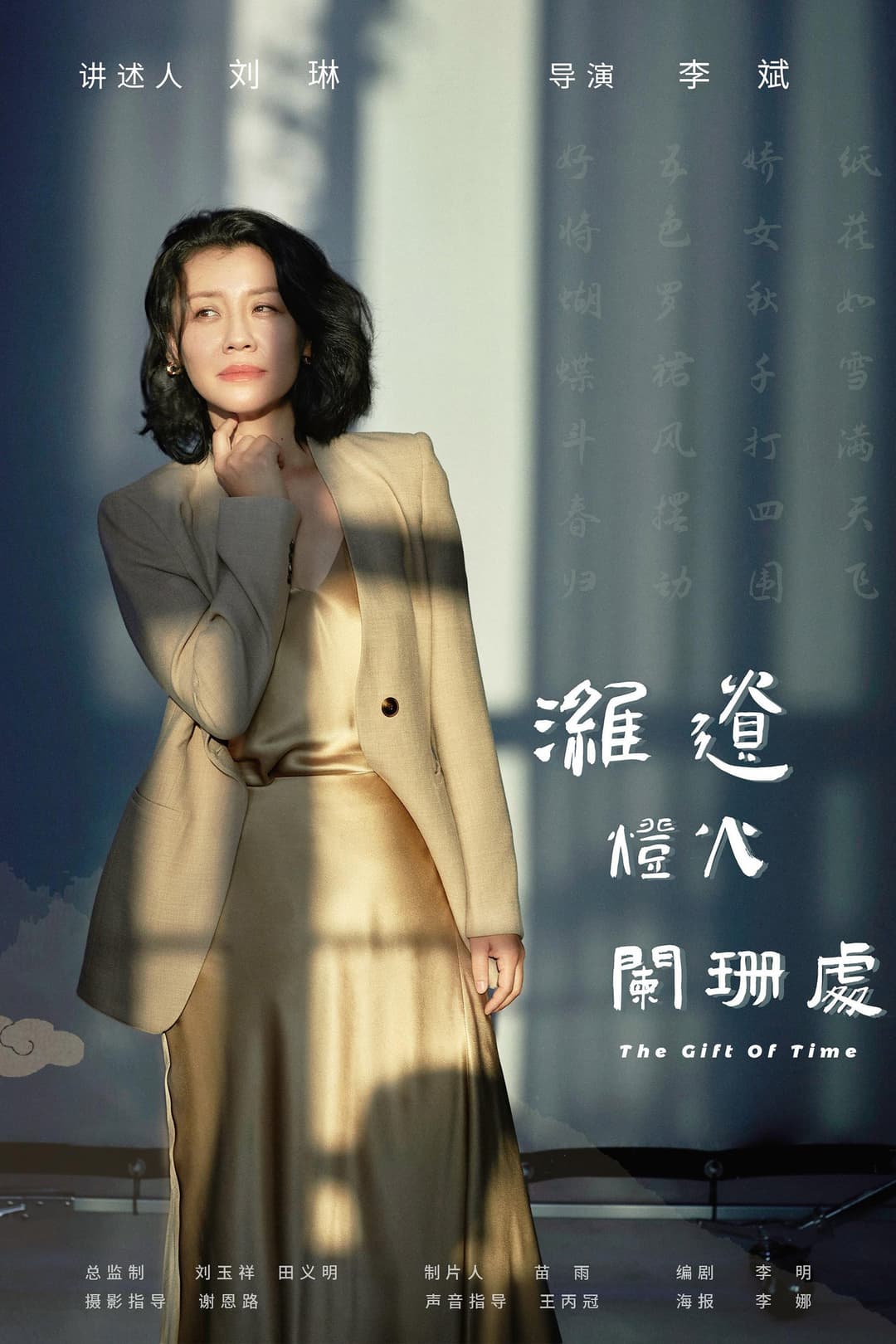 Poster di 潍遗灯火阑珊处