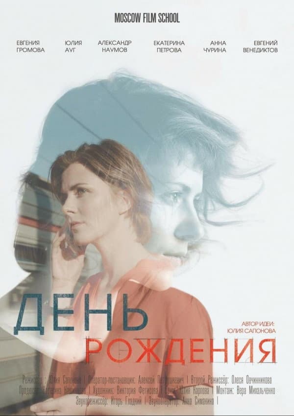 Poster di День рождения