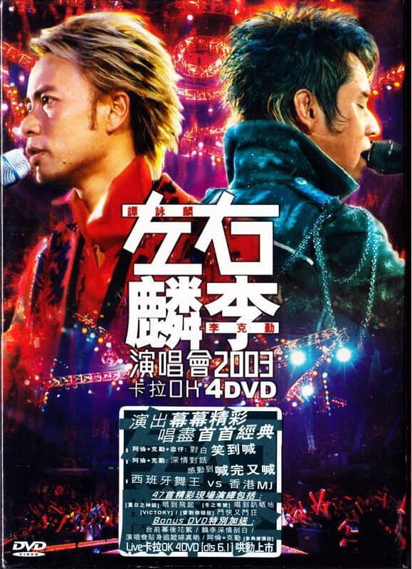 Poster di 左麟右李演唱会2003
