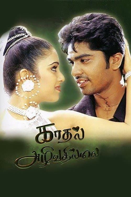 Poster di காதல் அழிவதில்லை