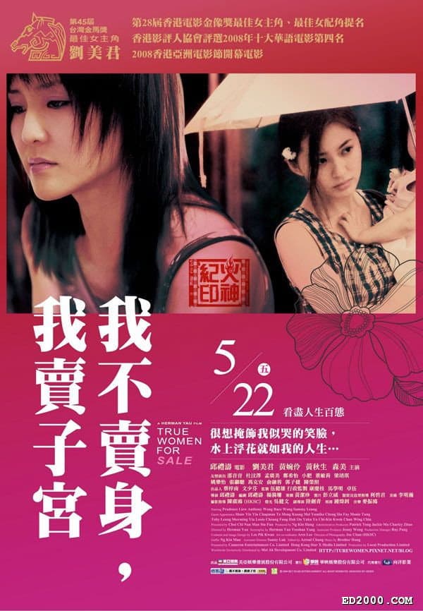 Poster di 性工作者2：我不賣身，我賣子宮