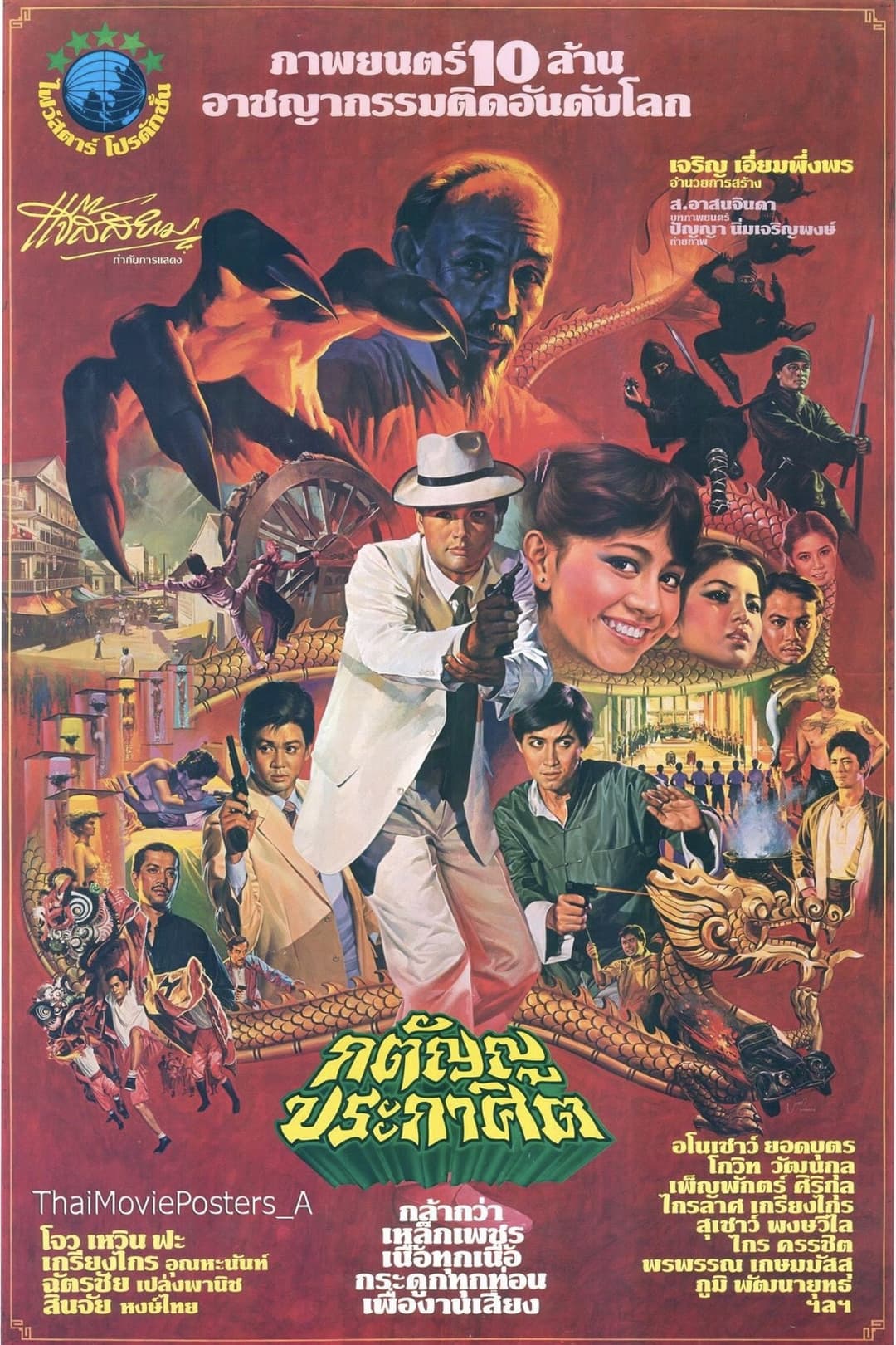Poster di กตัญญูประกาศิต