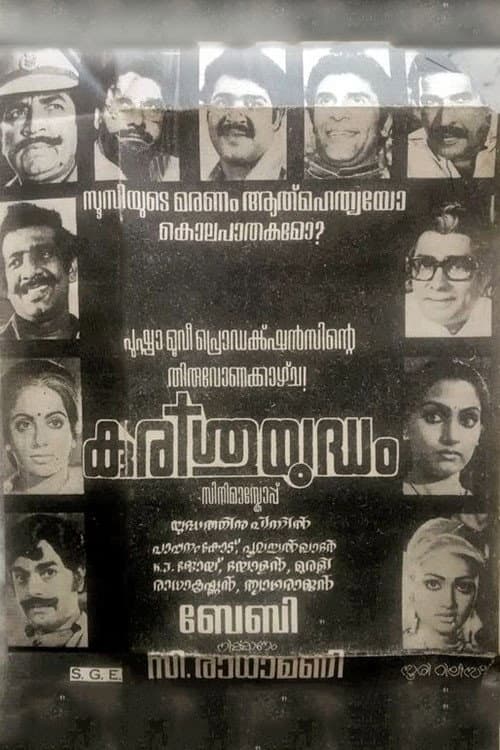 Poster di കുരിശുയുദ്ധം