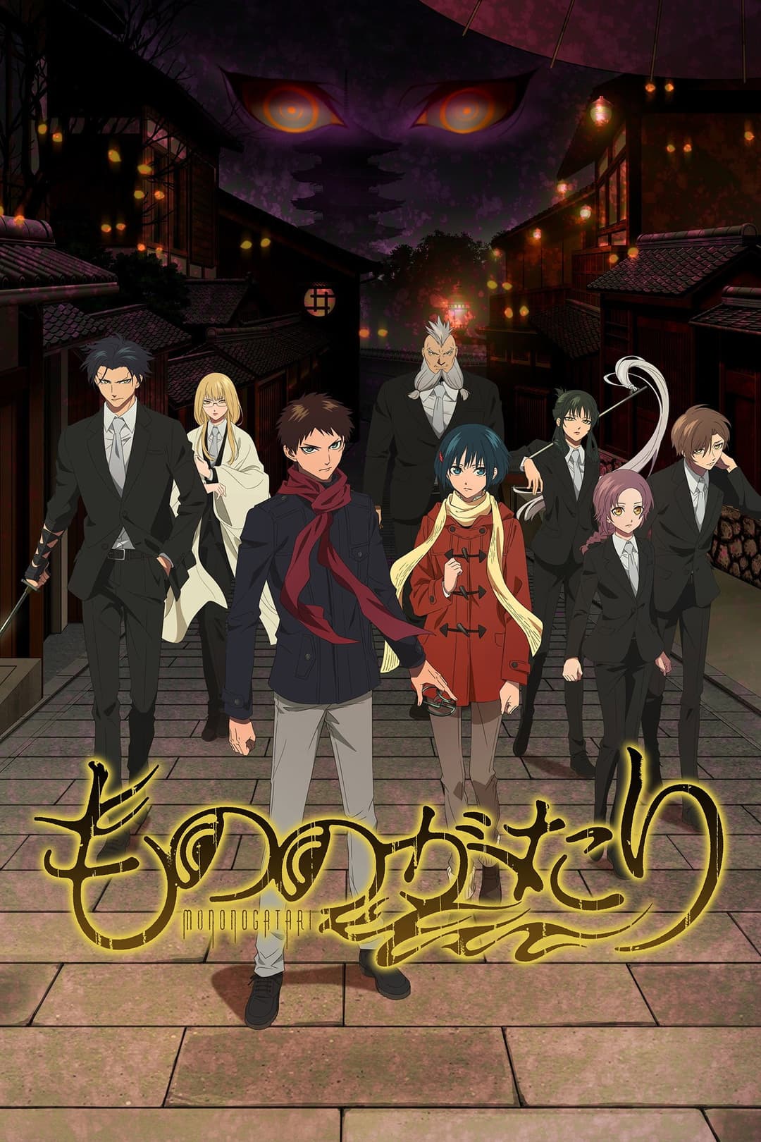 Poster di Malevolent Spirits: Mononogatari