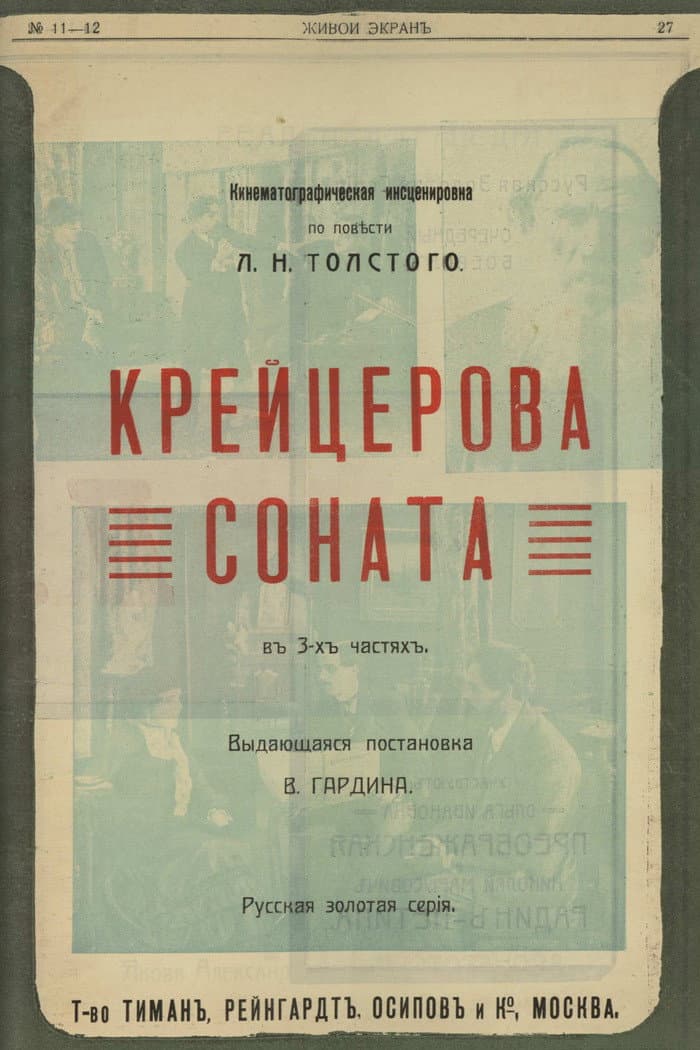 Poster di Крейцерова соната