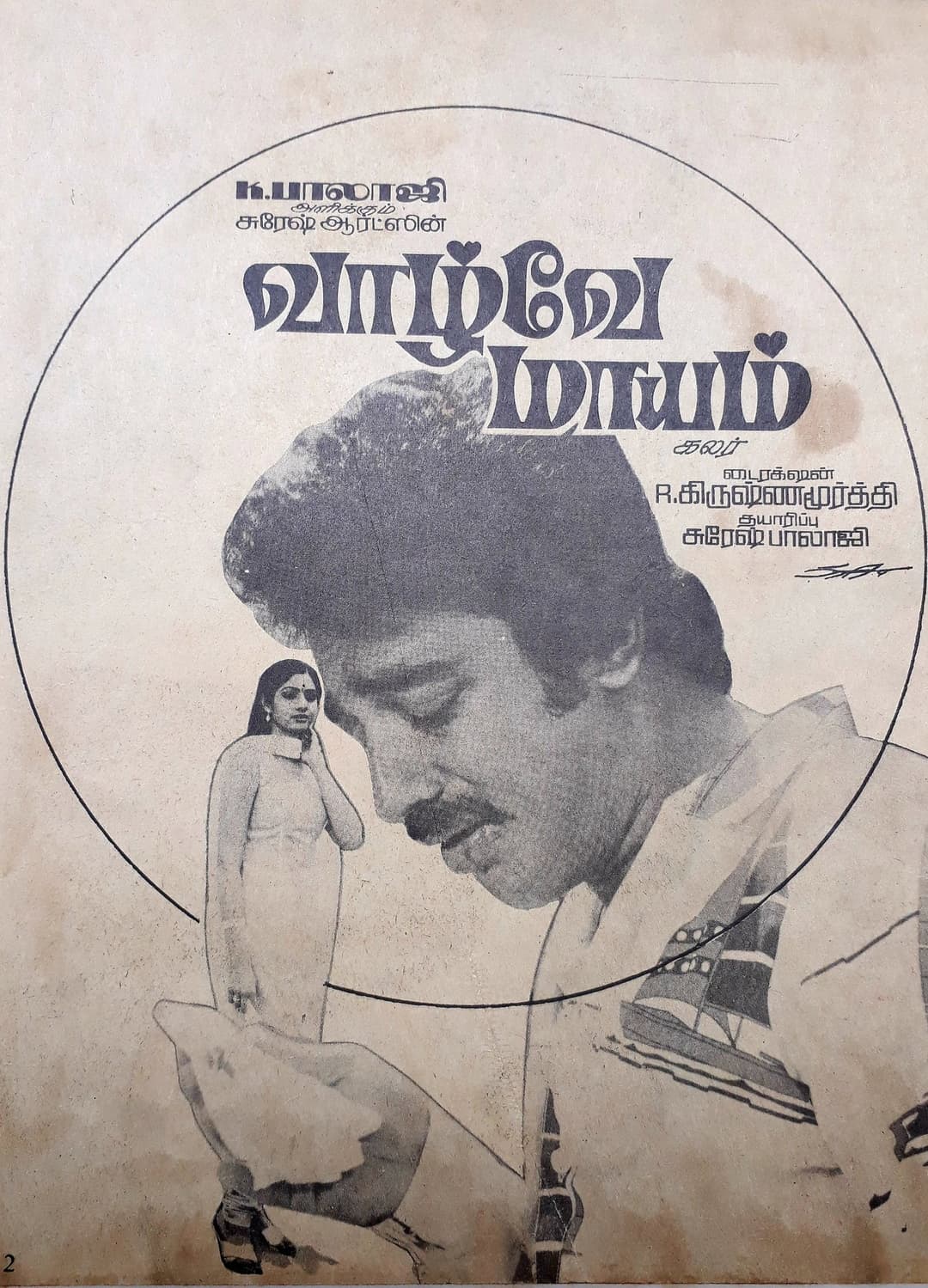 Poster di வாழ்வே மாயம்