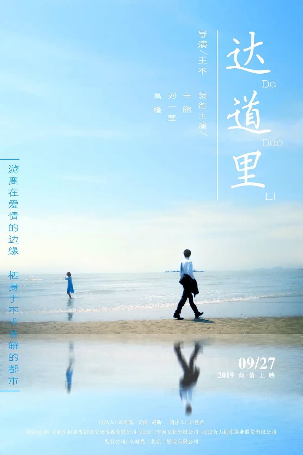 Poster di 达道里