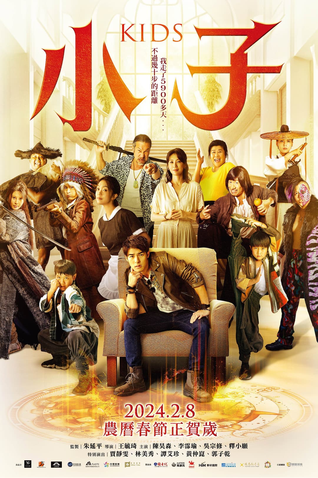 Poster di 小子