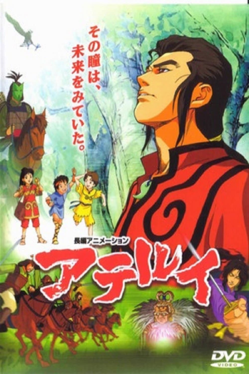 Poster di アテルイ