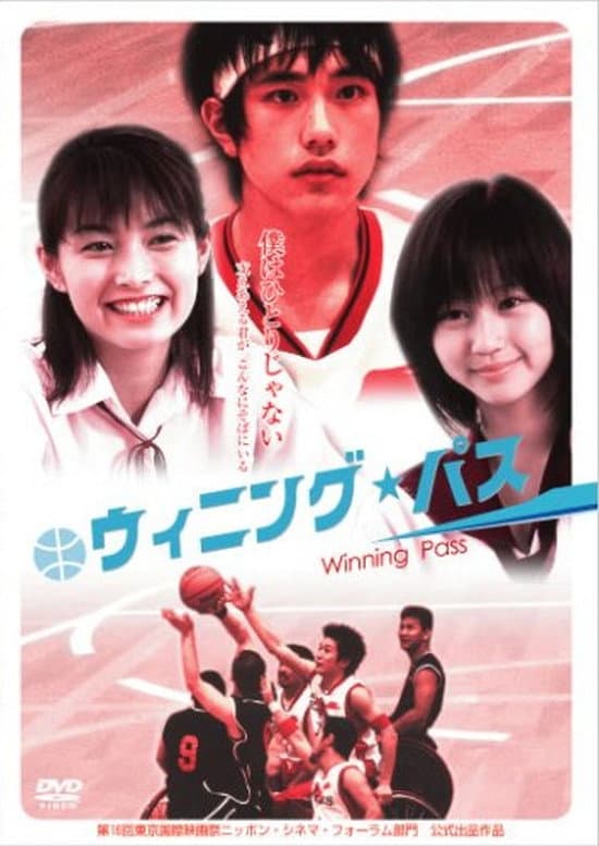 Poster di ウィニング・パス