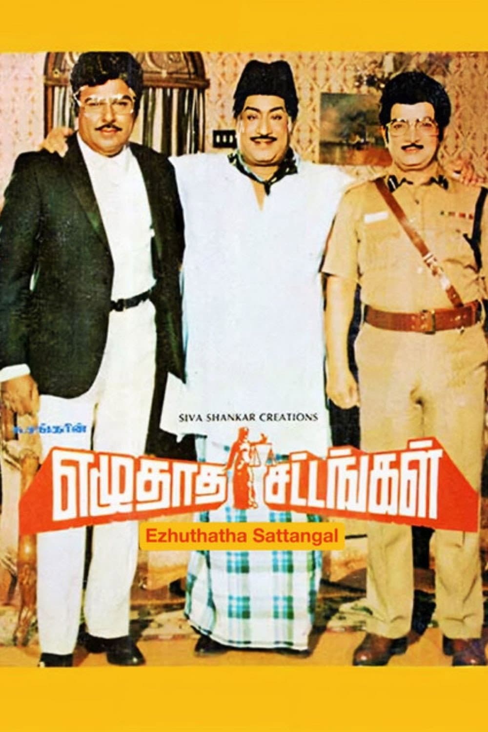 Poster di எழுதாத சட்டங்கள்